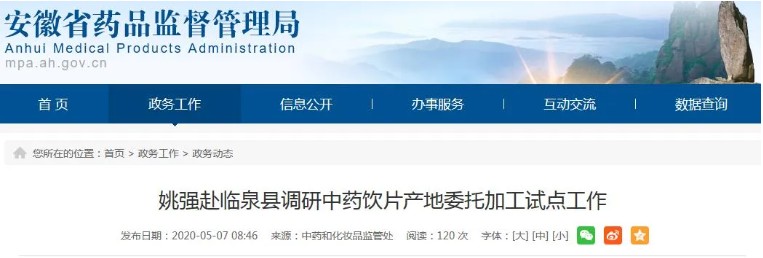 中藥飲片產(chǎn)地委托加工，試點(diǎn)工作正式開展！！